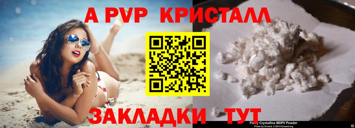 Кыштым  Alpha PVP Crystall  Alpha PVP Crystall  Вход с VPN  A-PVP Crystall 
