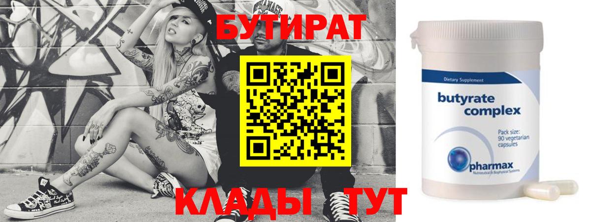 БУТИРАТ оксана  БУТИРАТ  Кыштым  Вход с VPN 