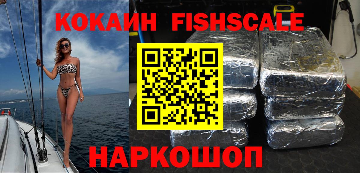 COCAIN Fish Scale Кыштым