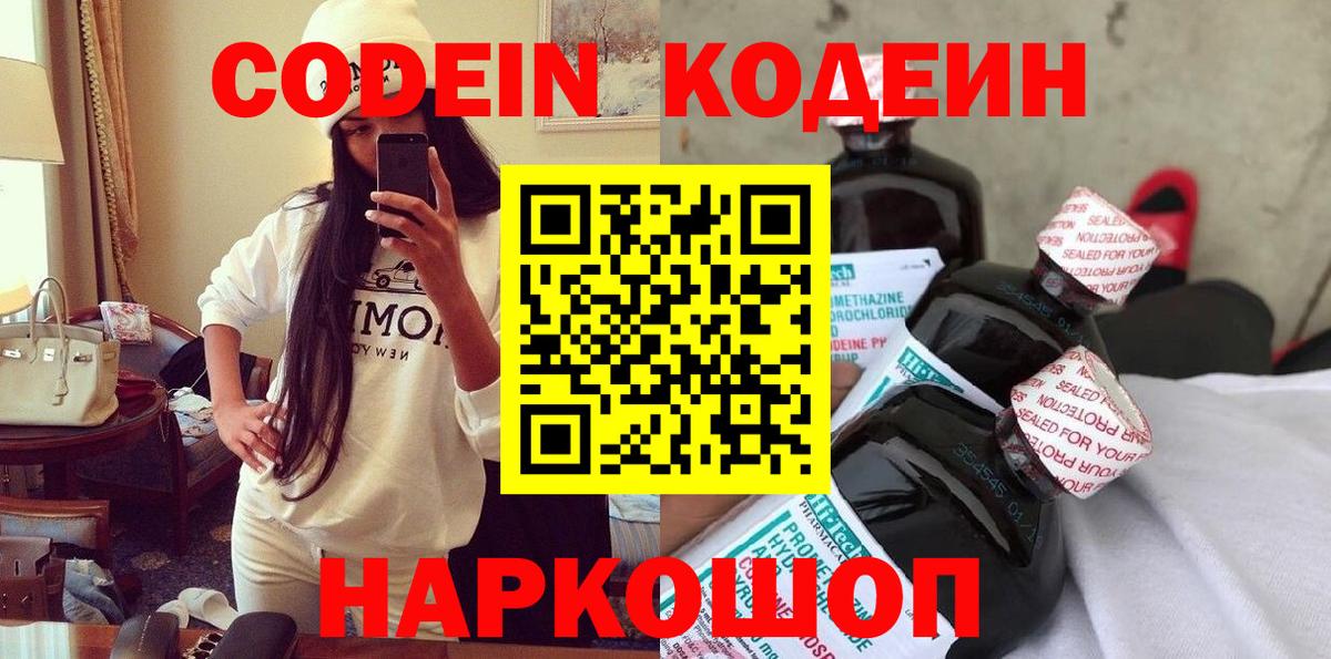 Кыштым  Codein Purple Drank  Вход с VPN 