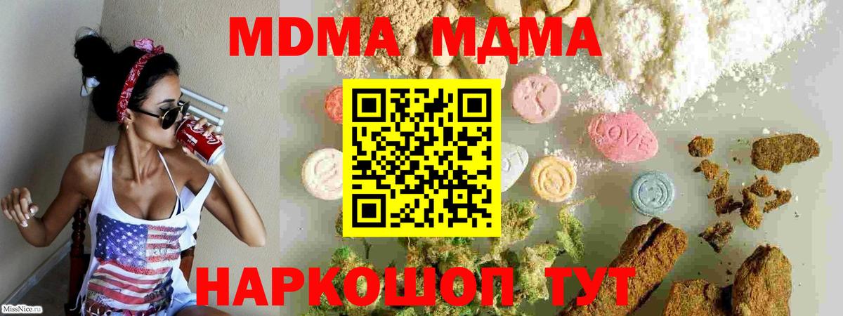 MDMA молли  Вход с VPN  Кыштым  MDMA кристаллы 