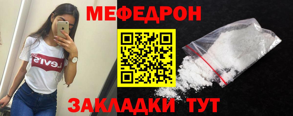 Кыштым  Мефедрон кристаллы  Вход с VPN  Мефедрон  Меф мяу мяу 