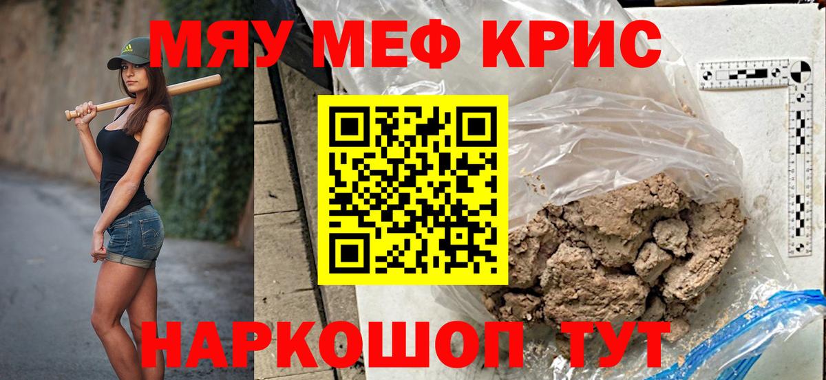 Меф мука Кыштым